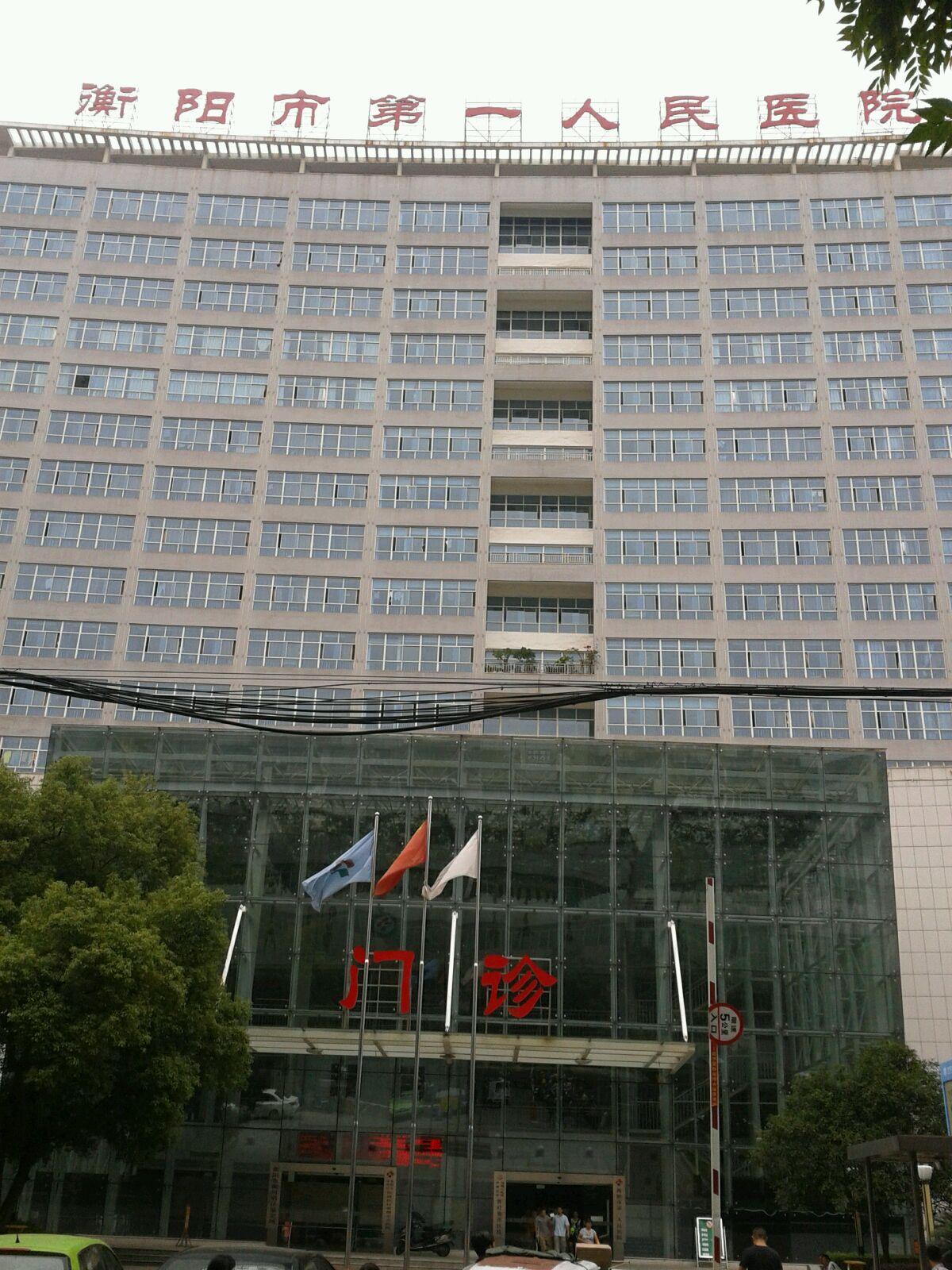衡阳市**人民医院 (2).jpg
